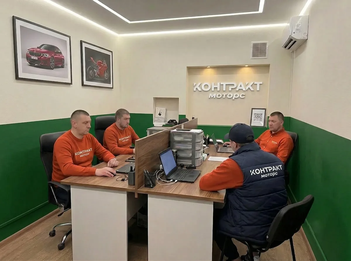 Офис КОНТРАКТ МОТОРС